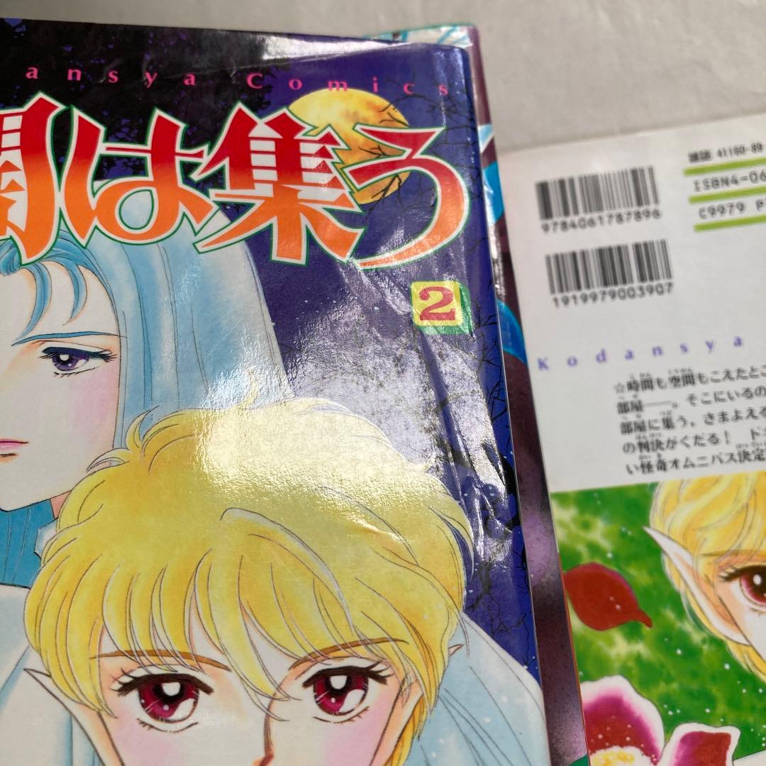 5巻欠品　闇は集う　7冊セット　松本洋子　匿名配送