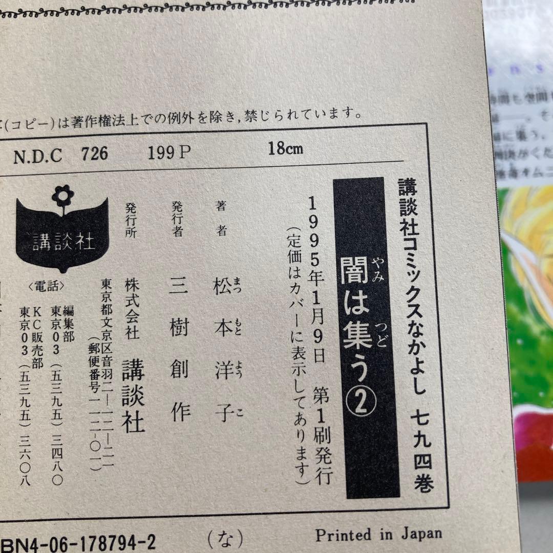 5巻欠品　闇は集う　7冊セット　松本洋子　匿名配送