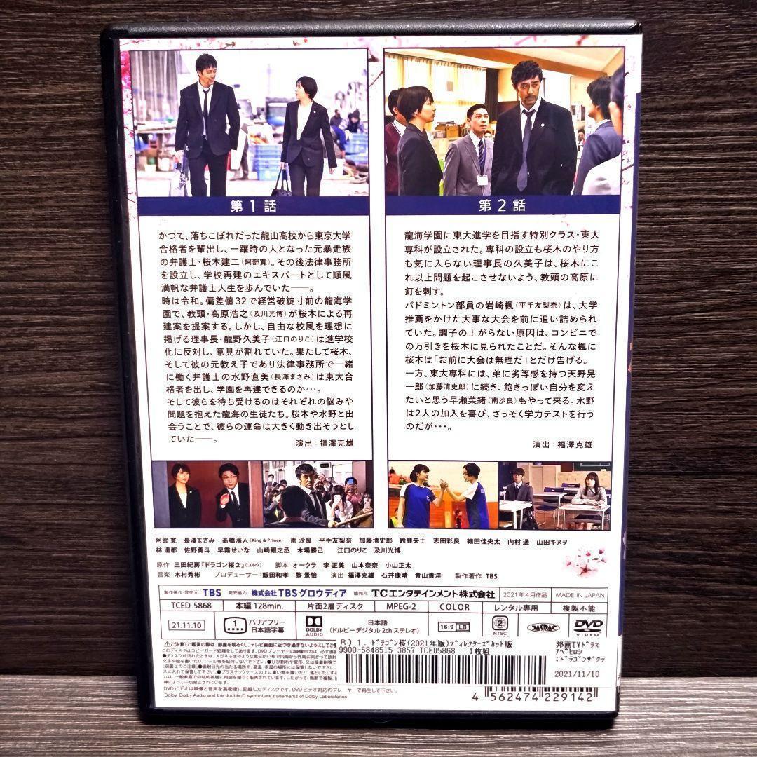 「ドラゴン桜 (2021年版)」DVD 全5巻完結セット 阿部寛 レンタル落ち