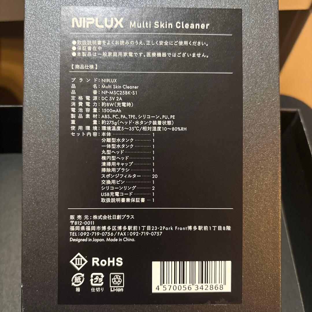 NIPLUX マルチスキンクリーナー