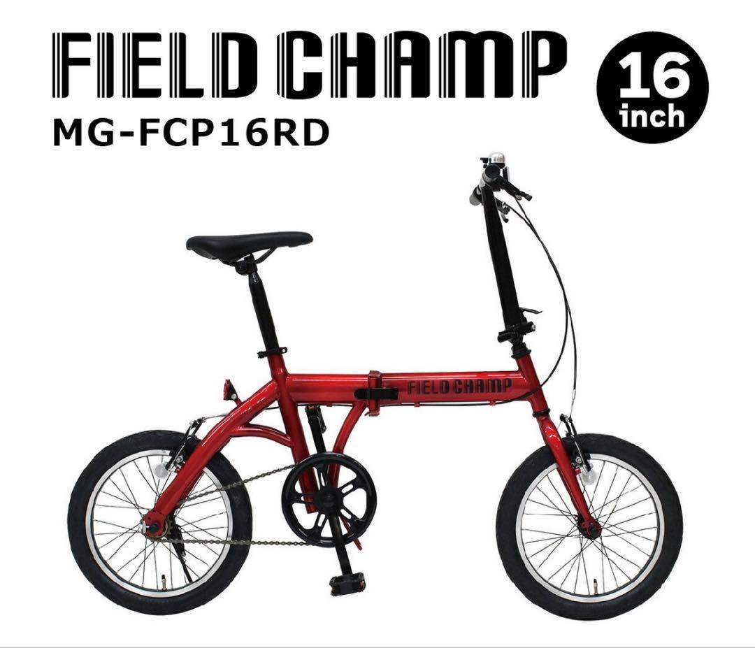 FIELD CHAMP 16インチ 折りたたみ自転車 MG-FCP16RD