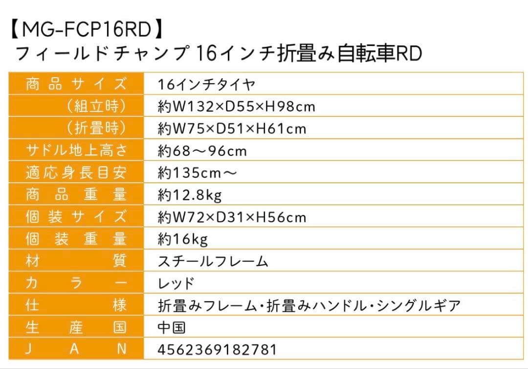 FIELD CHAMP 16インチ 折りたたみ自転車 MG-FCP16RD