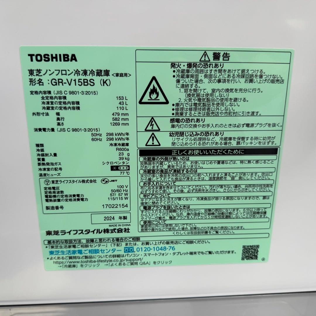 309⭐️2024年製美品★東芝　冷蔵庫　ブラック　黒　自動霜取り　一人暮らし