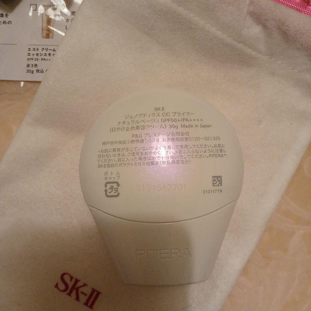 SK-II ジェノプティクスccプライマー