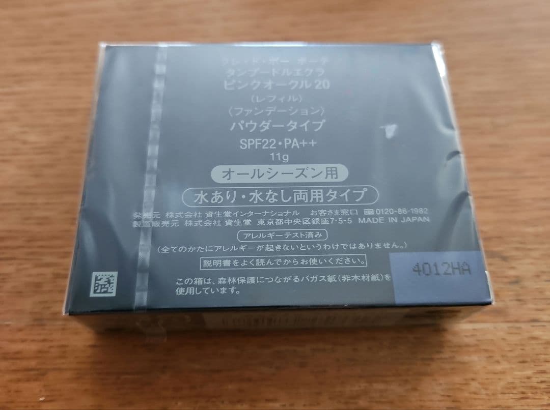【新品】クレドポーボーテ タンプードルエクラ ピンクオークル20 レフィル