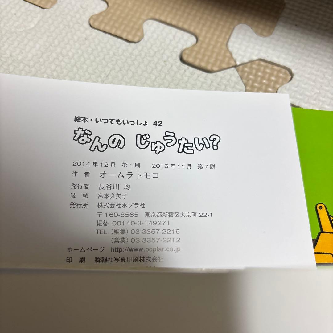 絵本2冊セット　なんのじゅうたい? のりおのふしぎなぼうえんきょう