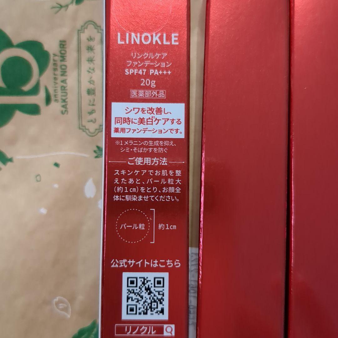 LINOKLE しわケアファンデーション SPF47 20g