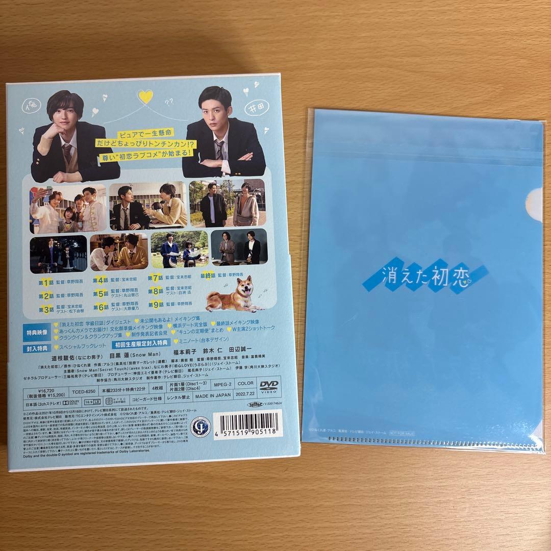 消えた初恋 DVD 新品未開封