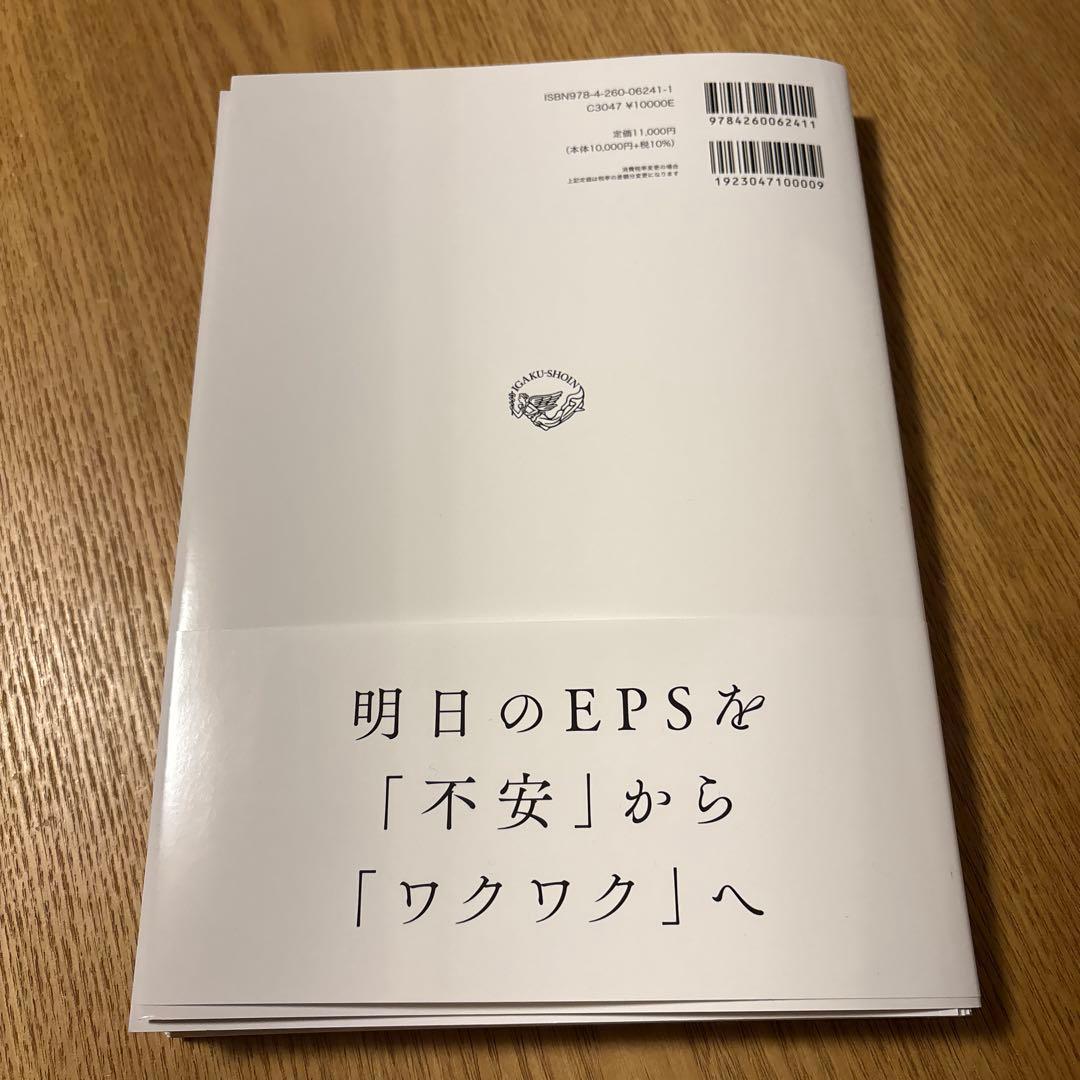 【裁断済】EPSとSVT　心臓電気生理学的検査と上室頻拍
