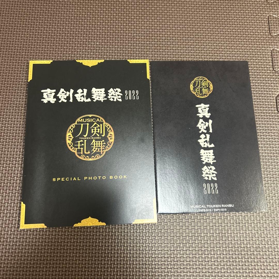 ミュージカル刀剣乱舞　真剣乱舞祭2022 DVD 刀ミュ