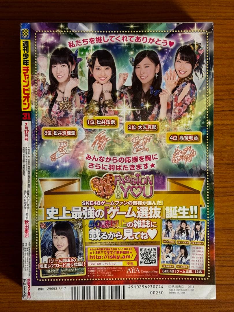 少年チャンピオン/白石麻衣、西野七瀬(2014.7.17)No.31