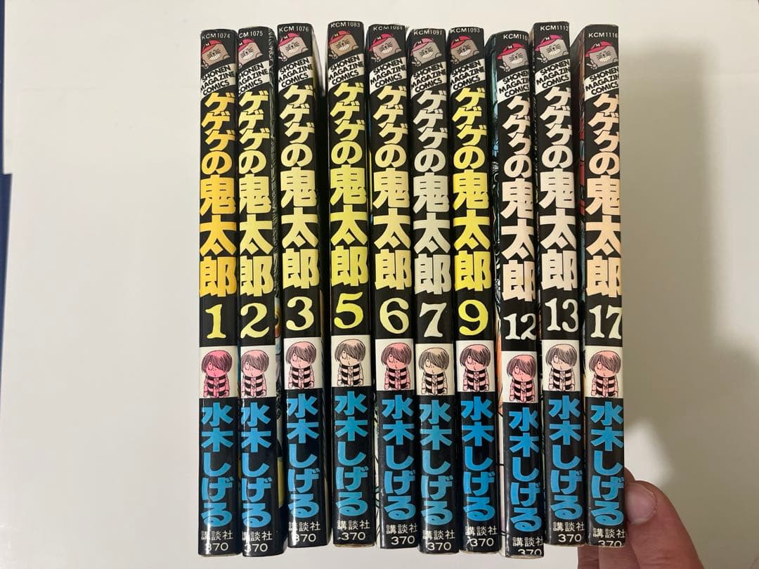 【初版多数】ゲゲゲの鬼太郎 10冊セット 水木しげる 講談社コミックス KC