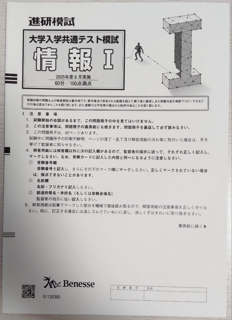 「新品未使用」進研模試大学入学共通テスト模試２０２５年度６月ベネッセ 高３高卒生