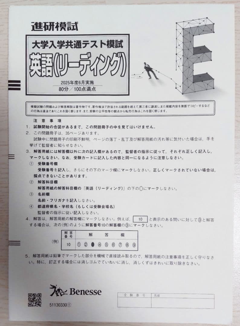 「新品未使用」進研模試大学入学共通テスト模試２０２５年度６月ベネッセ 高３高卒生
