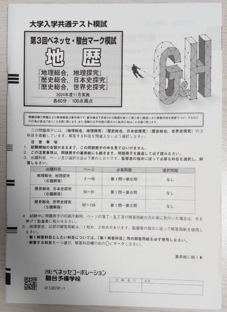 「新品未使用」進研模試大学入学共通テスト模試２０２５年度６月ベネッセ 高３高卒生