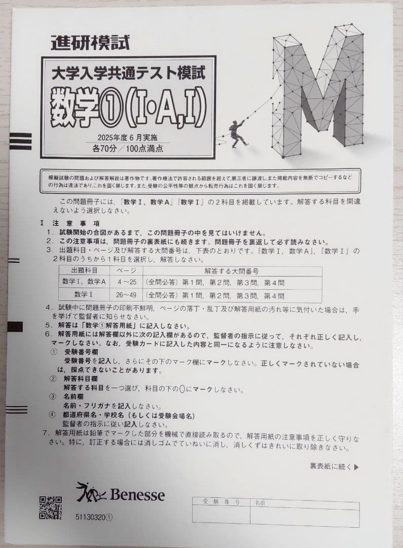 「新品未使用」進研模試大学入学共通テスト模試２０２５年度６月ベネッセ 高３高卒生