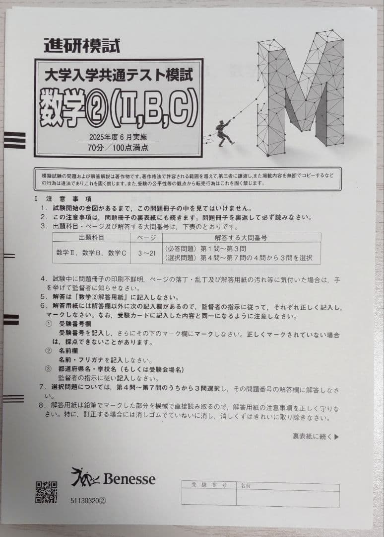 「新品未使用」進研模試大学入学共通テスト模試２０２５年度６月ベネッセ 高３高卒生