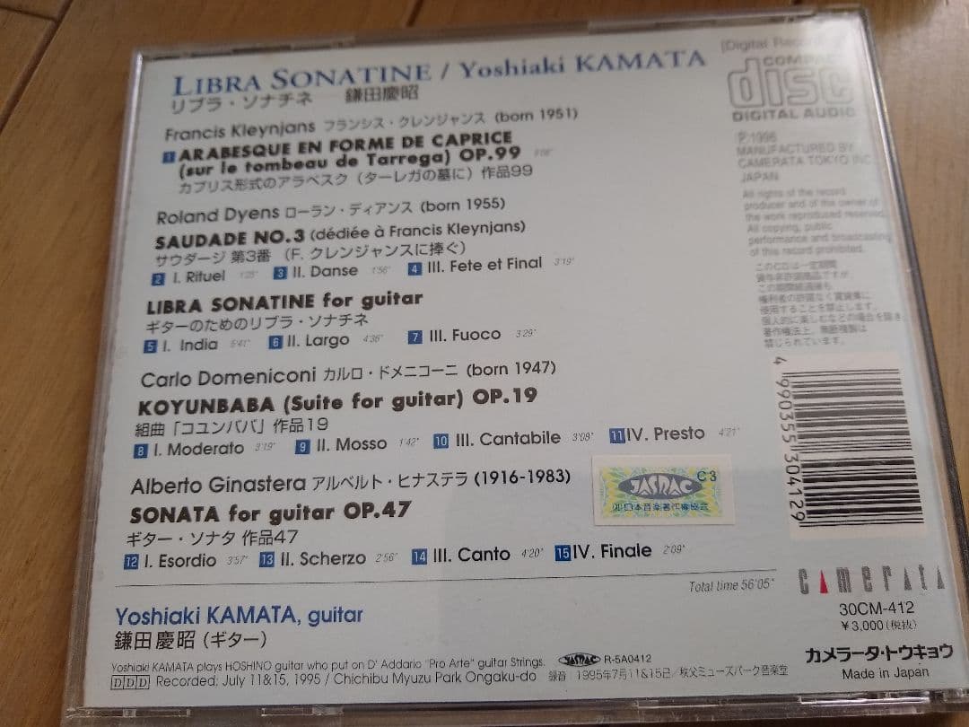 鎌田慶昭 YOSHIAKI KAMATA / libra sonatine CD