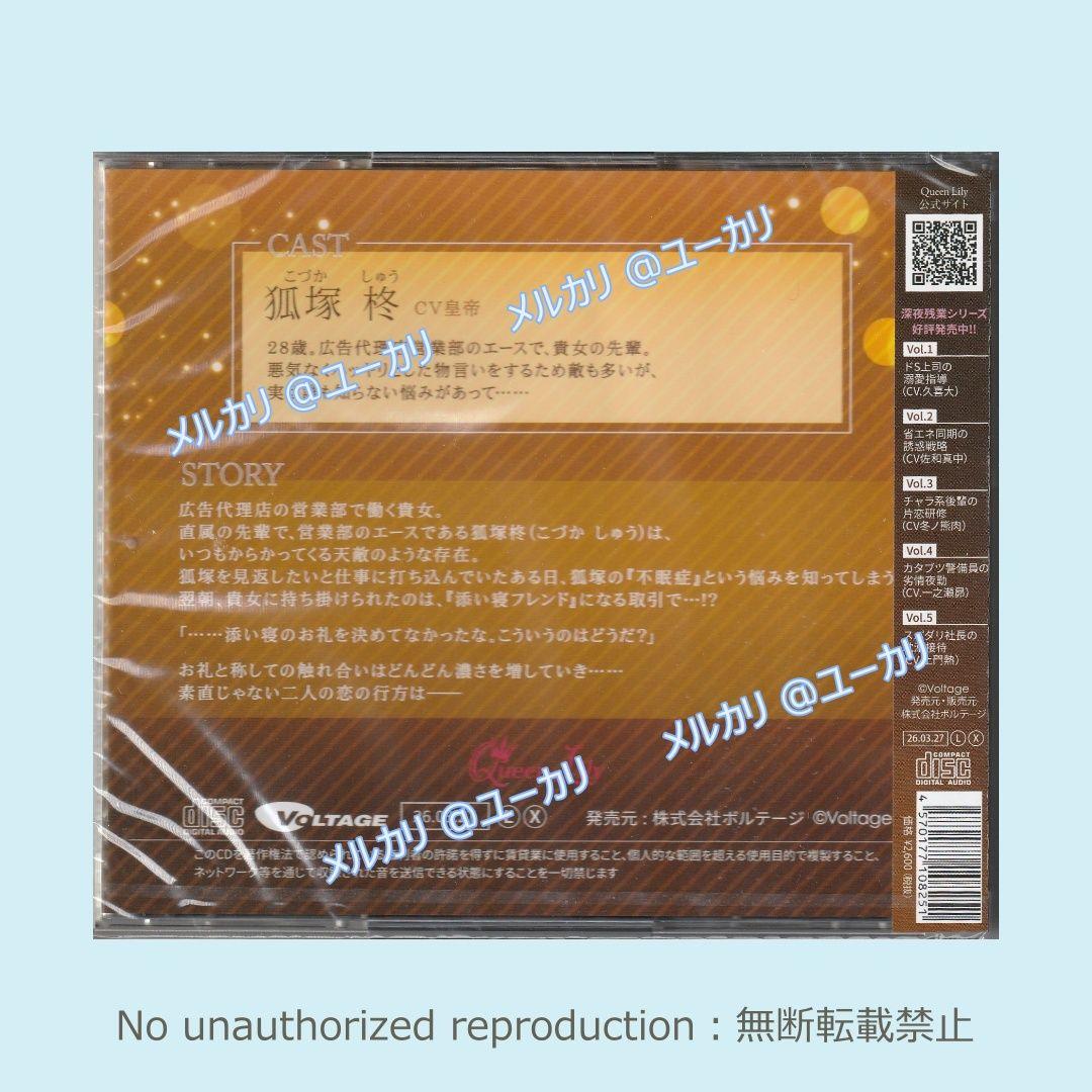 深夜残業 Vol.6 イジワル先輩の愛玩取引 特典CD付 皇帝