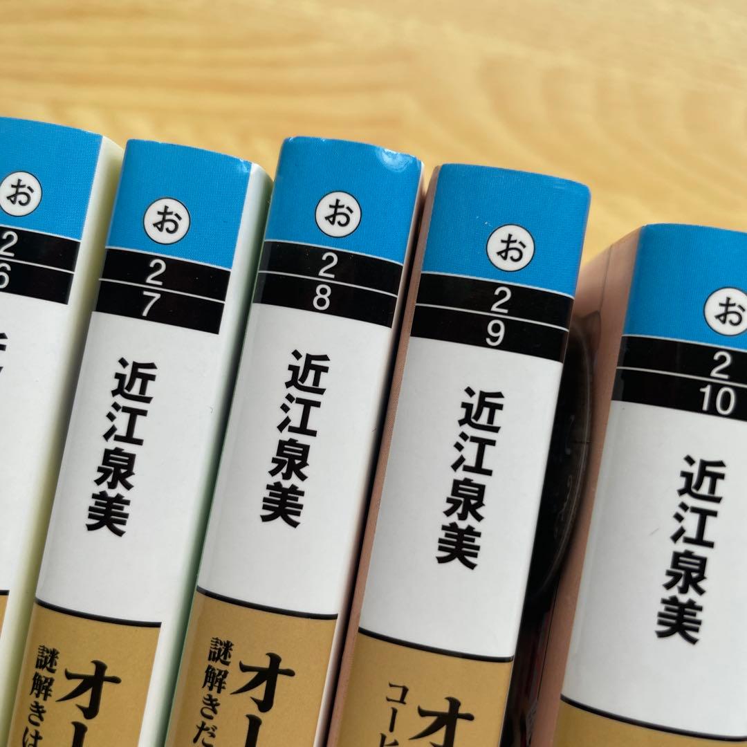 オーダーは探偵に　13冊　全巻セット