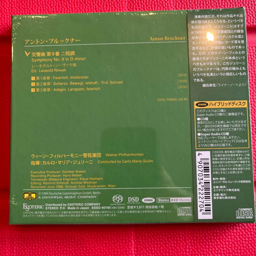 ブルックナー　交響曲第9番　カルロ・マリア・ジュリーニ　ウィーンフィルハーモニー