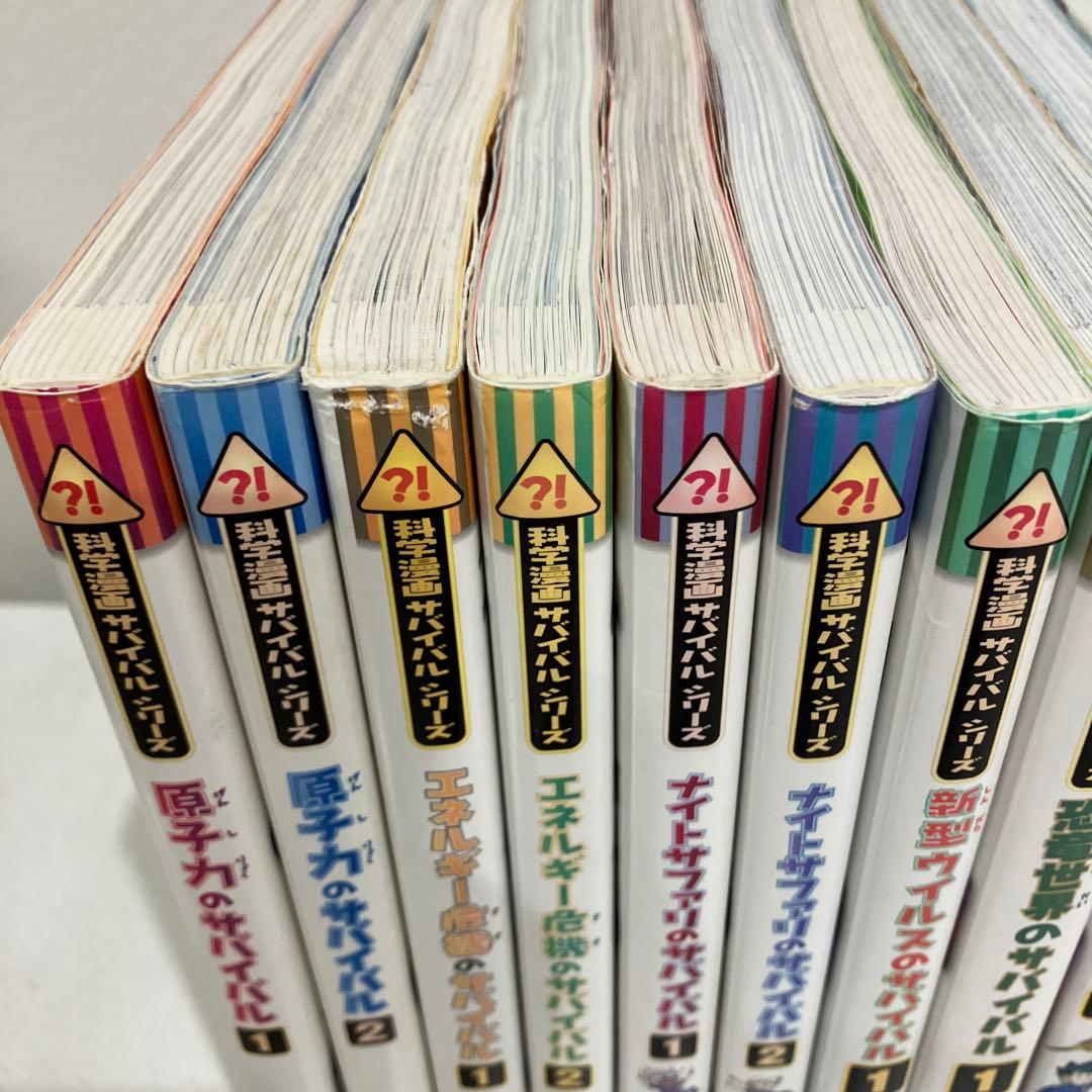 サバイバルシリーズ　21冊セット　まとめ売り