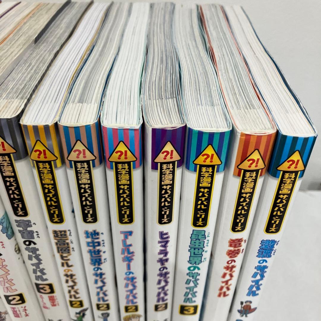 サバイバルシリーズ　21冊セット　まとめ売り