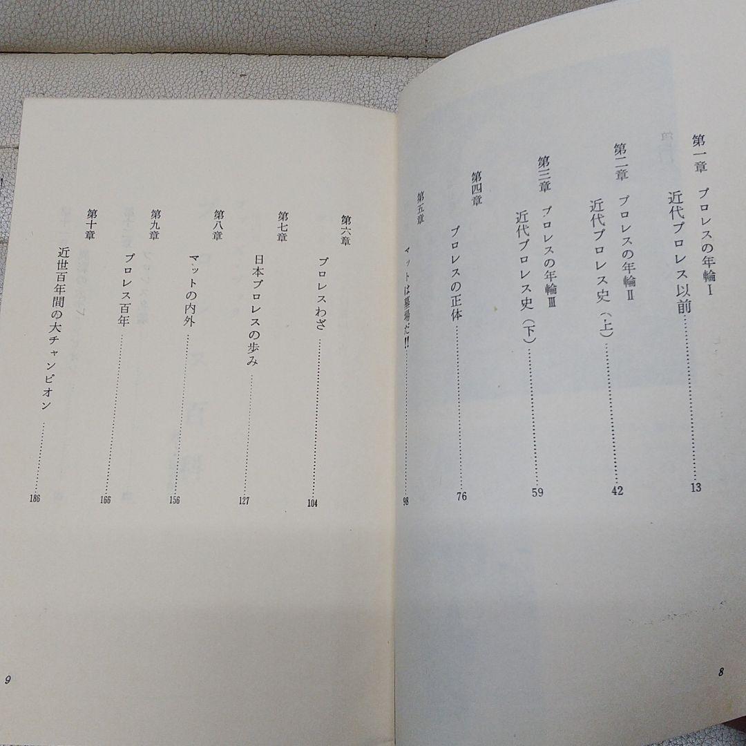 ファンズ·ブック プロレス百科