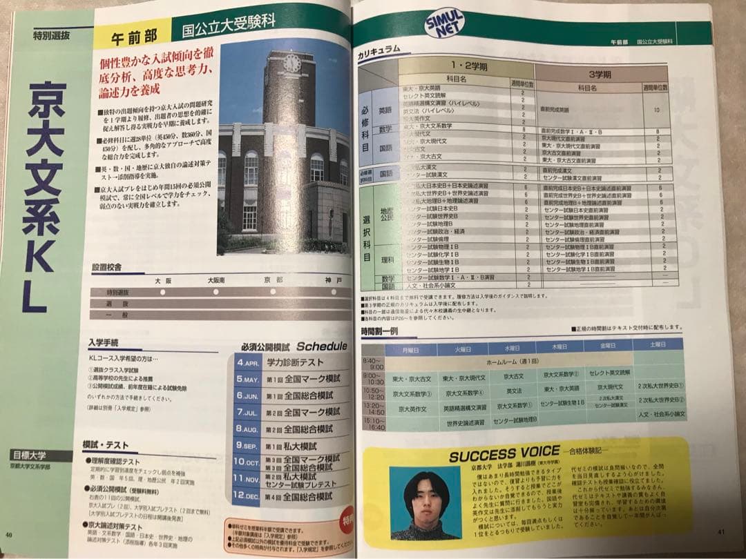 代々木ゼミナール パンフレット '98大学受験科・単科ゼミ 新品