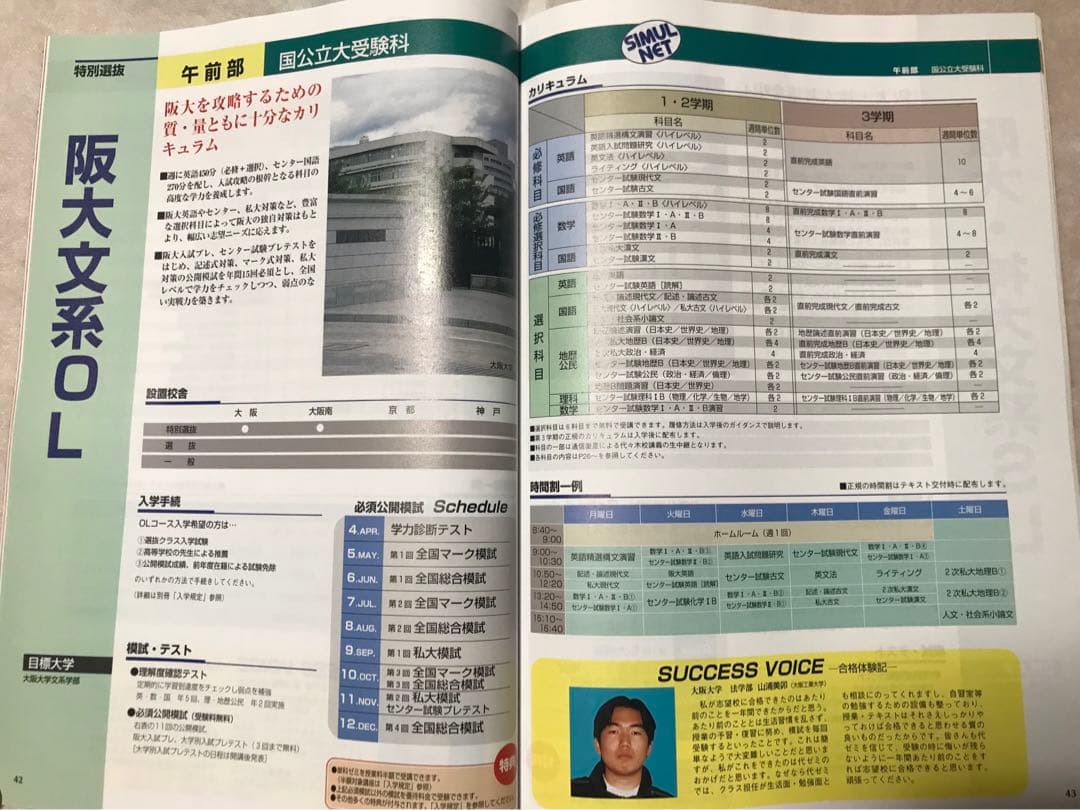 代々木ゼミナール パンフレット '98大学受験科・単科ゼミ 新品