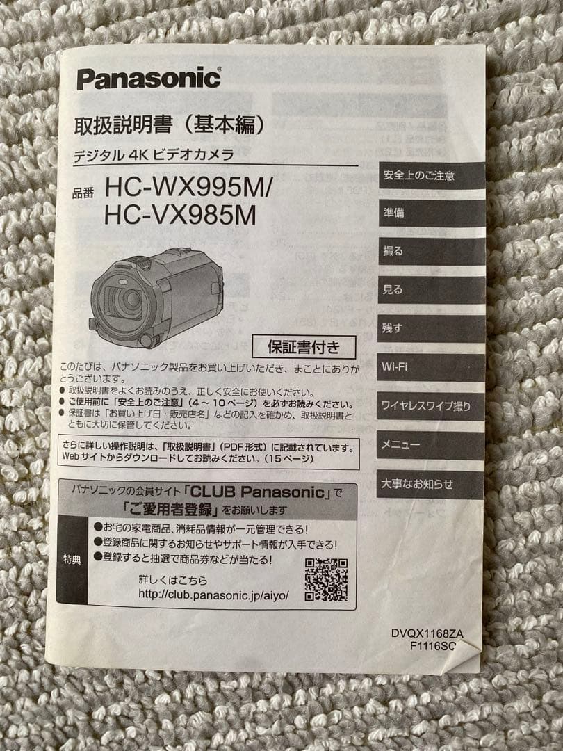 パナソニック　HC-VX985M ビデオカメラ　Panasonic