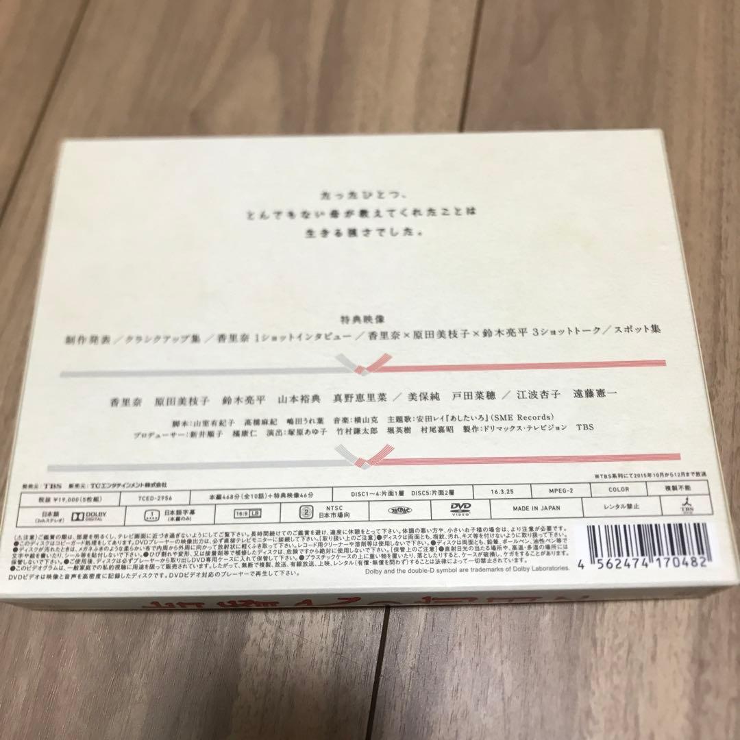 ドラマ 結婚式の前日に DVD-BOX〈5枚組〉