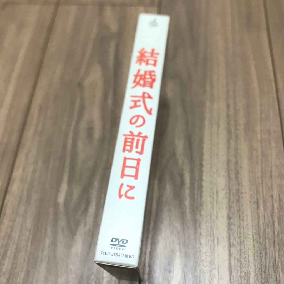 ドラマ 結婚式の前日に DVD-BOX〈5枚組〉