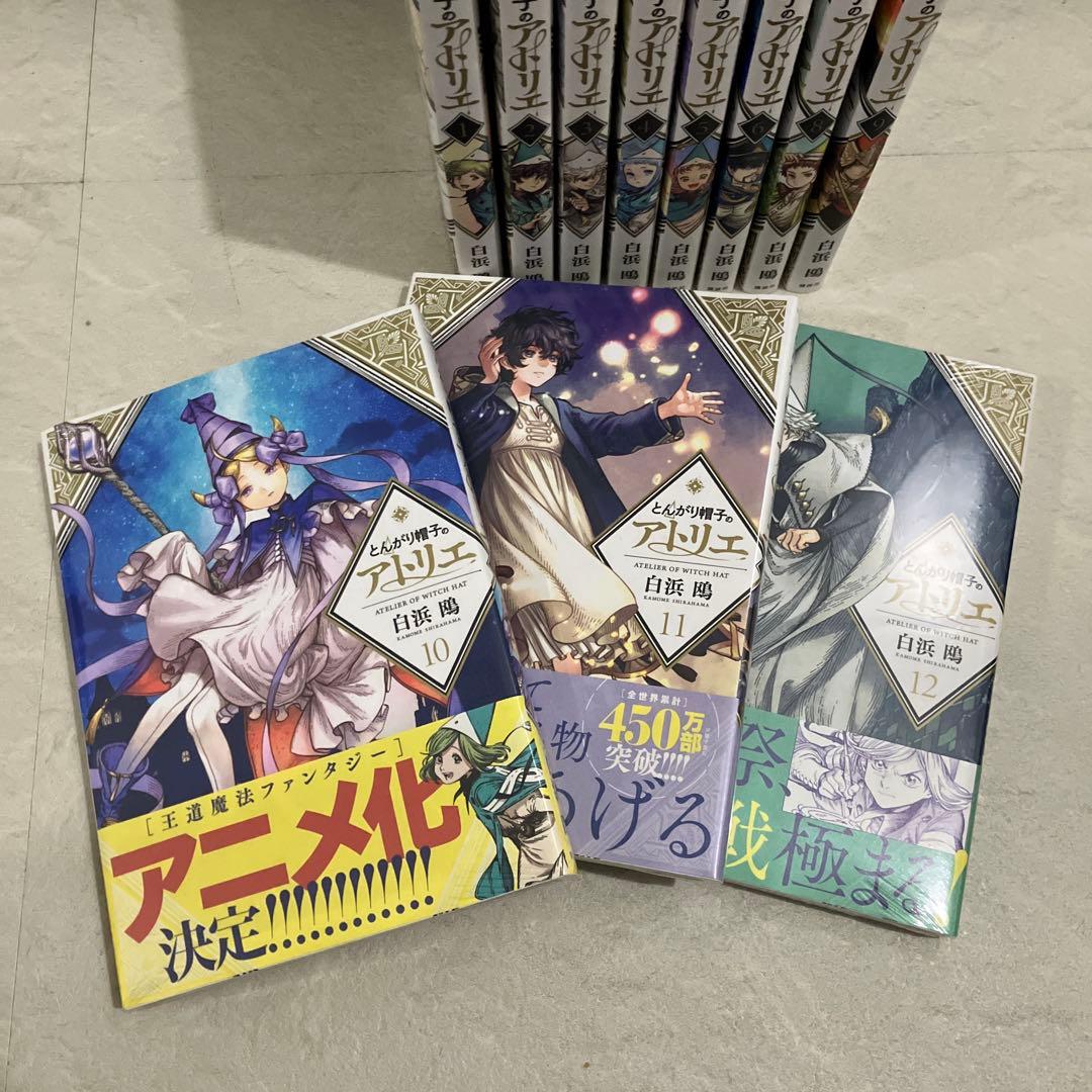 【美品セット】とんがり帽子のアトリエ1-12巻セット（7巻抜け）