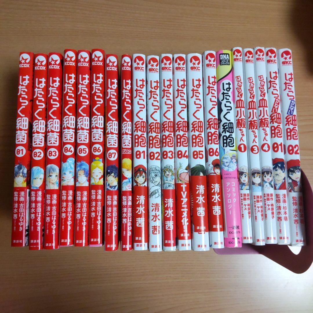 はたらく細胞●アンソロジー●はたらく細菌●はたらかない細胞●血小板 20冊