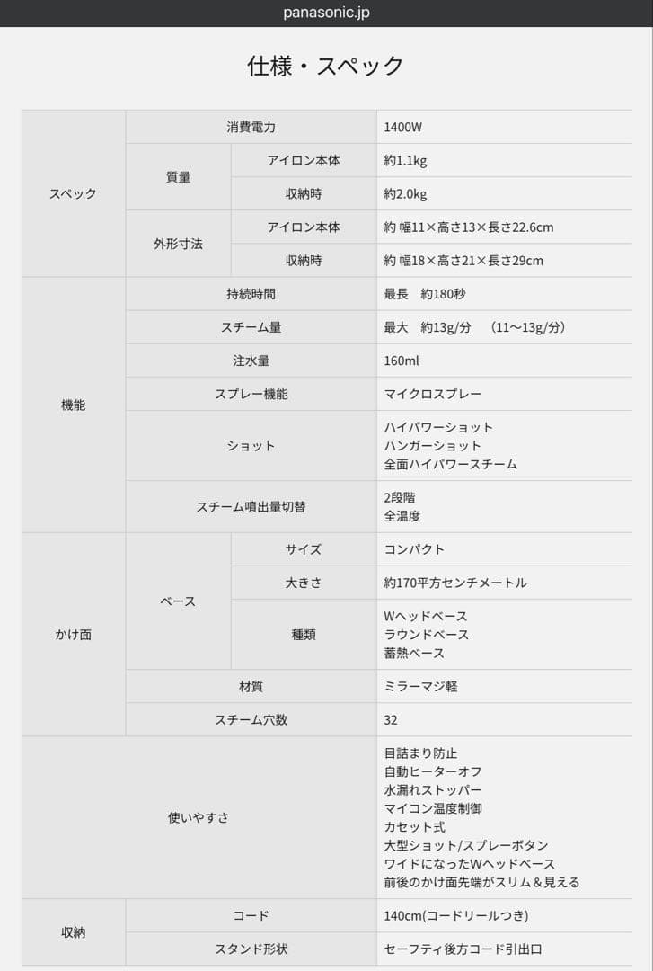 Panasonic パナソニック アイロン カルル NI-WL706