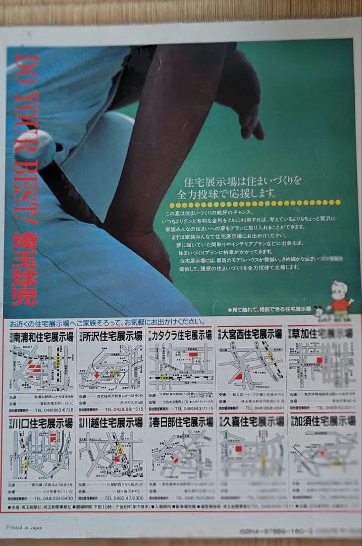 '95 Saitama Graphic 第77高校野球選手権大会　越谷西高校