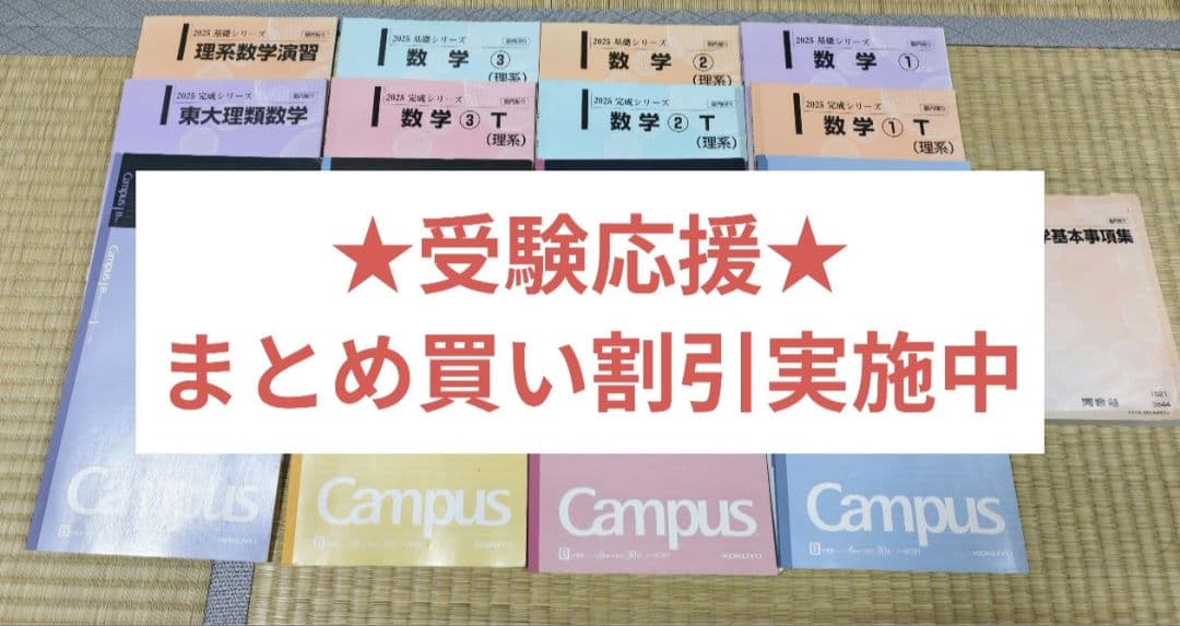 西浦先生、上高原先生【2025年度 最新版】河合塾 数学 通年フルセット