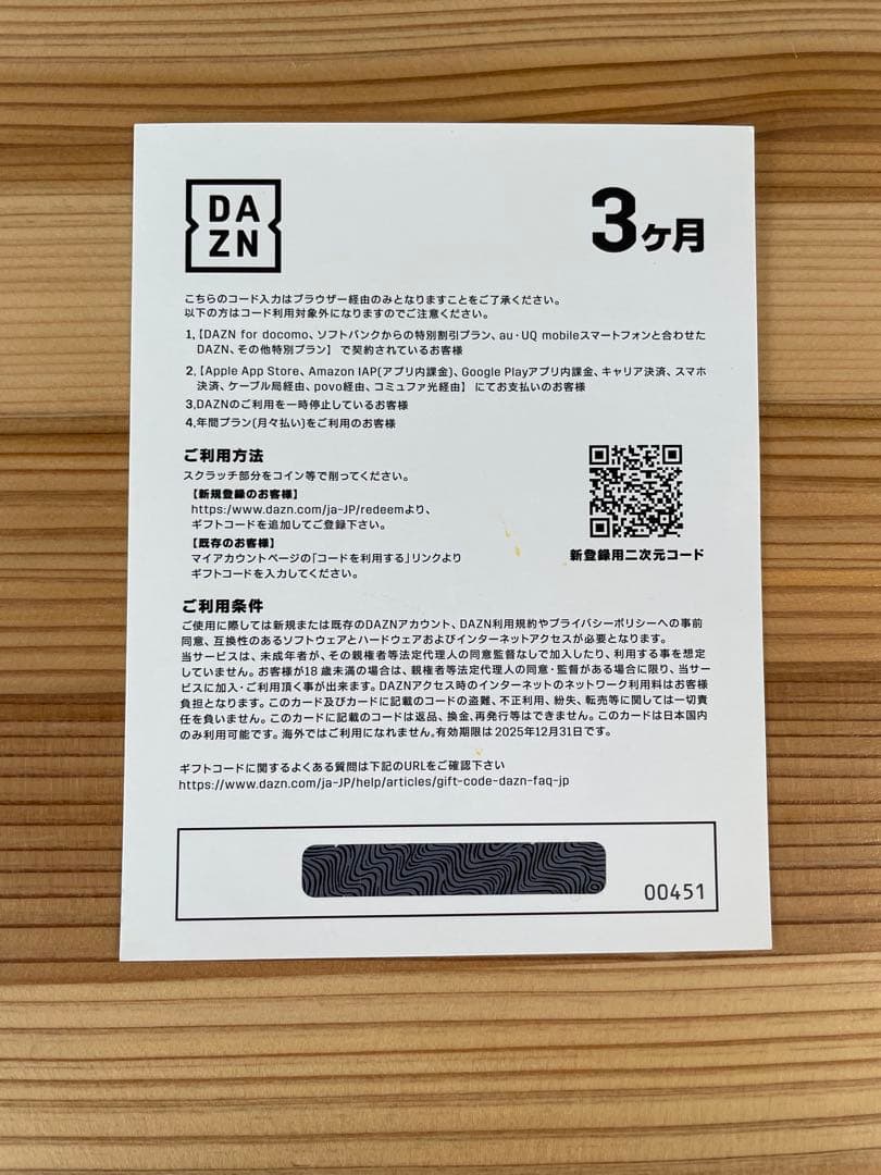 邦楽 DAZN