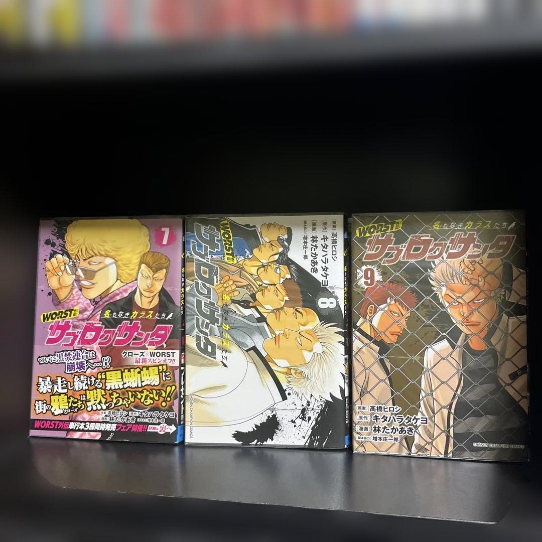 【初版】サブロクサンタ　1〜10巻セット