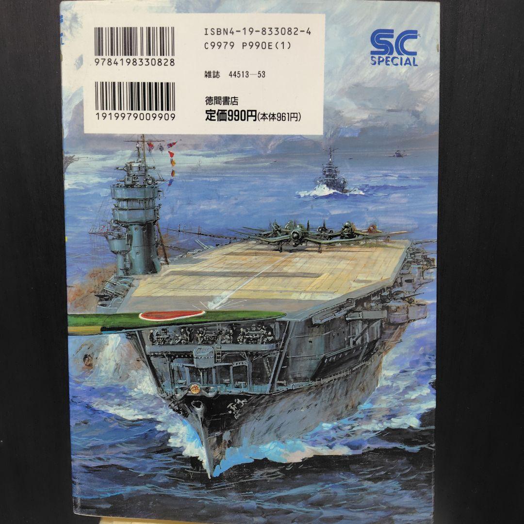 紺碧の艦隊 4