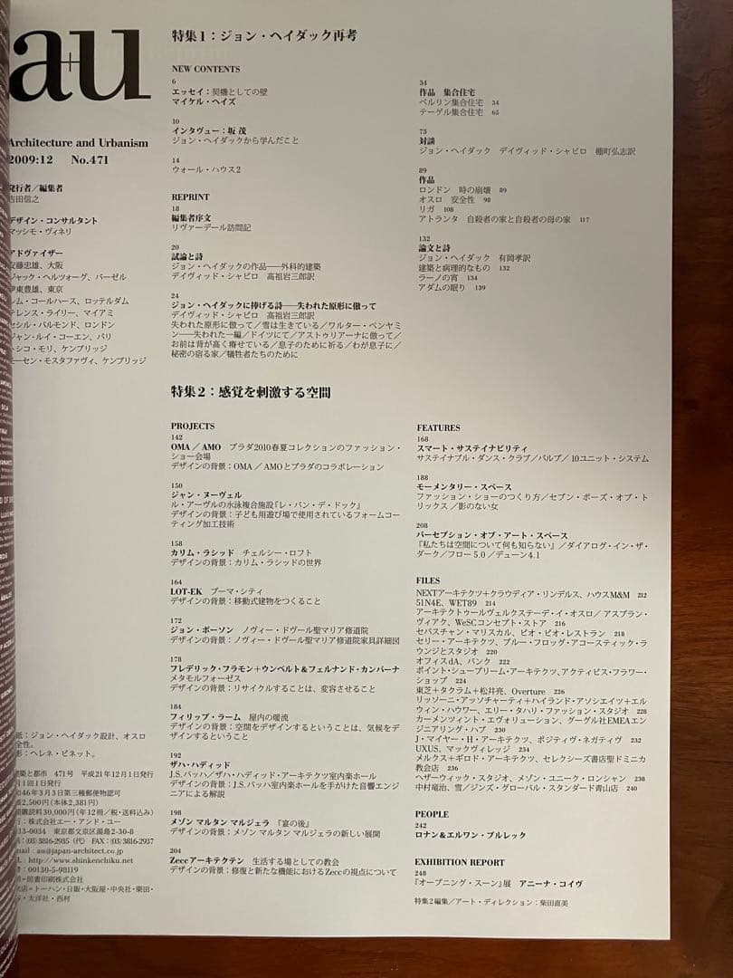 エーアンドユー a+u 471 2009 12 ジョン・ヘイダック再考