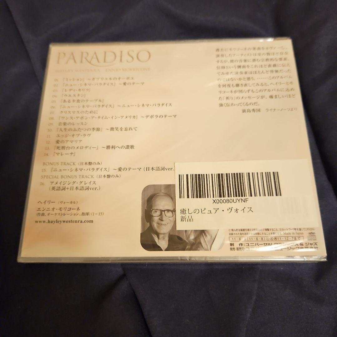 癒しのピュア・ヴォイス