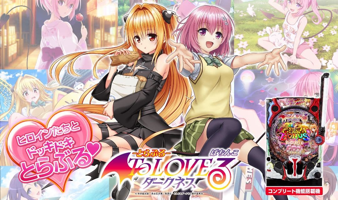 専用☆P ToLOVEるダークネス 199ver〈循環式〉レバブル&固定板