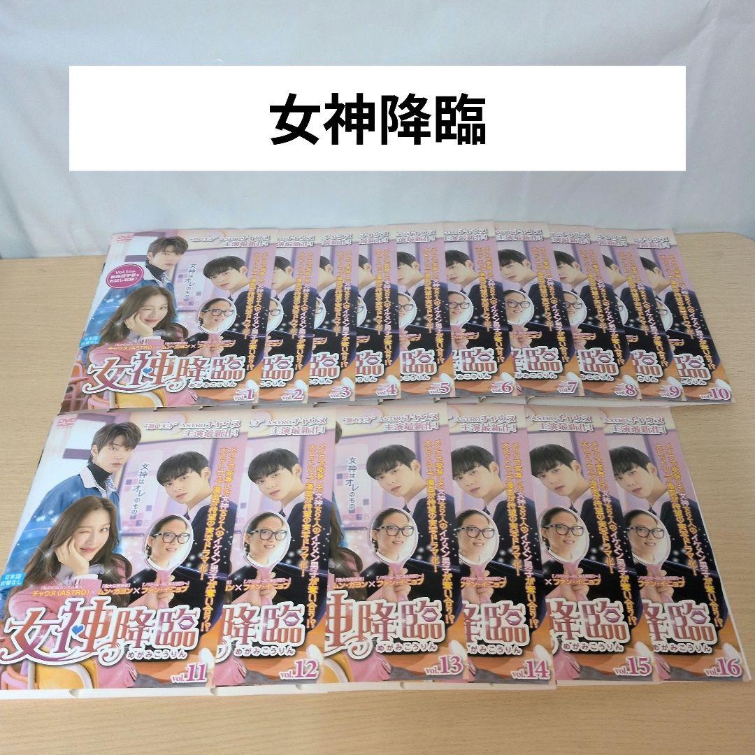 韓国ドラマ 女神降臨 DVD 1~16全巻セット