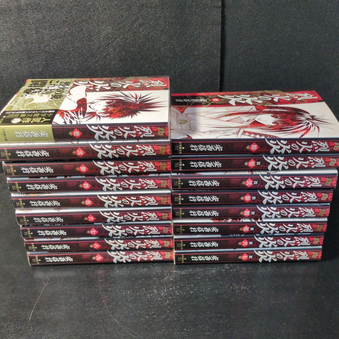 「烈火の炎」1〜17巻　全巻セット