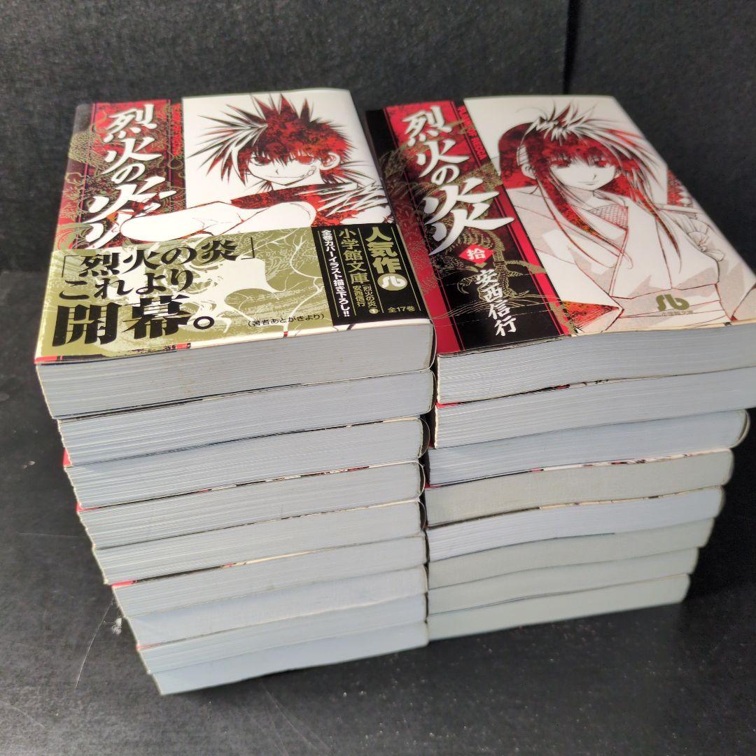 「烈火の炎」1〜17巻　全巻セット