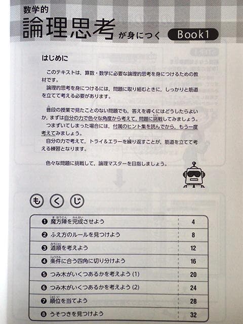 数学的論理思考が身につく Book1～Book4　4冊セット（ばら売り可）