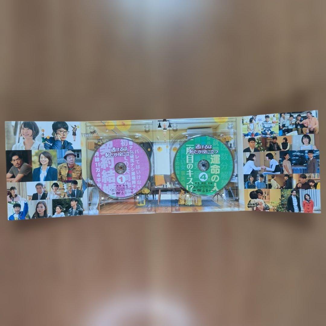 逃げるは恥だが役に立つ DVD BOX コンプリートセット