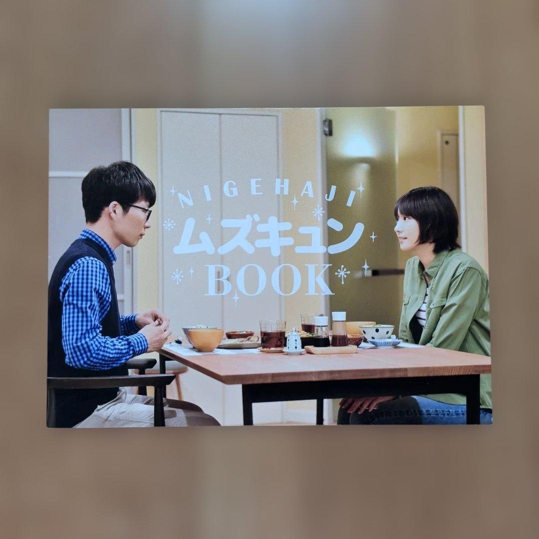 逃げるは恥だが役に立つ DVD BOX コンプリートセット
